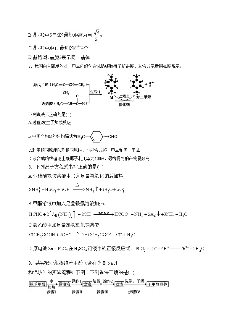 南阳市第一中学校2023-2024学年高二下学期第二次月考6月化学试卷(含答案)03