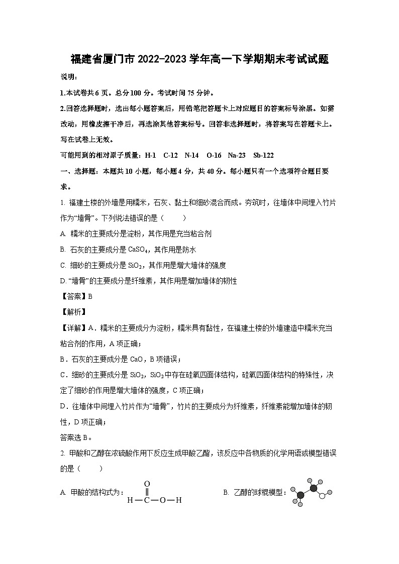 [化学]福建省厦门市2022-2023学年高一下学期期末考试试题(解析版)第1页