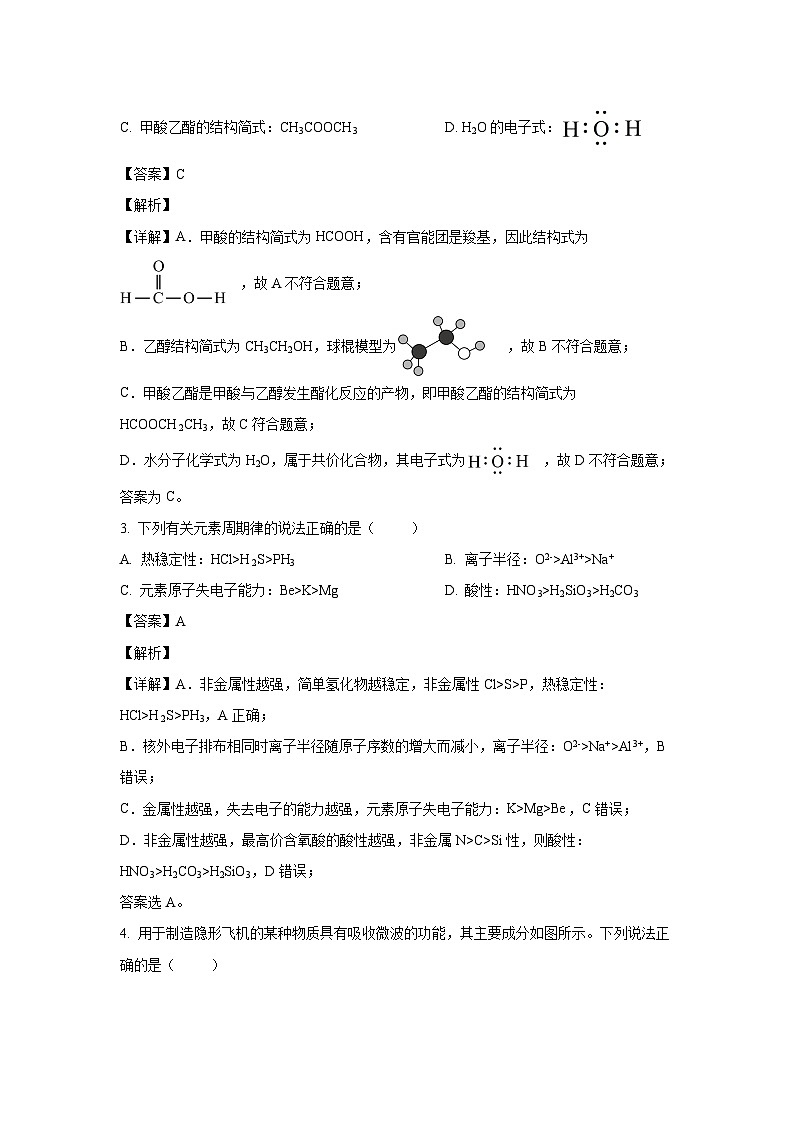 [化学]福建省厦门市2022-2023学年高一下学期期末考试试题(解析版)第2页