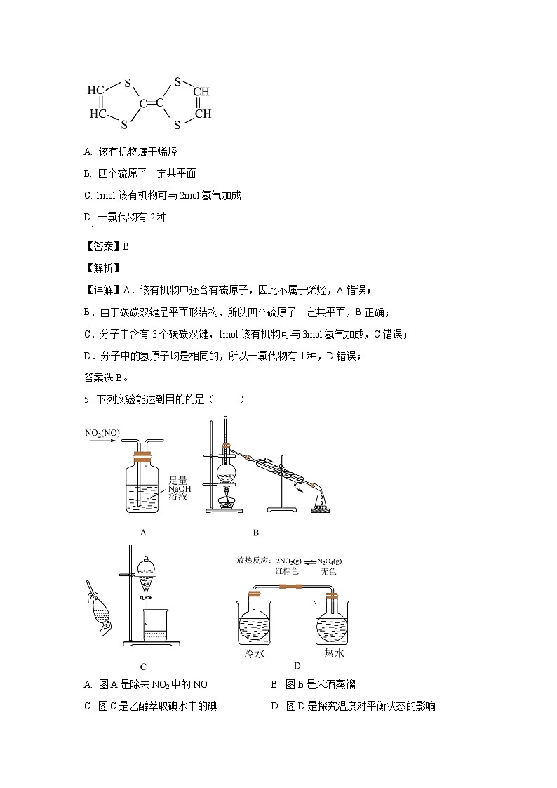 [化学]福建省厦门市2022-2023学年高一下学期期末考试试题(解析版)第3页