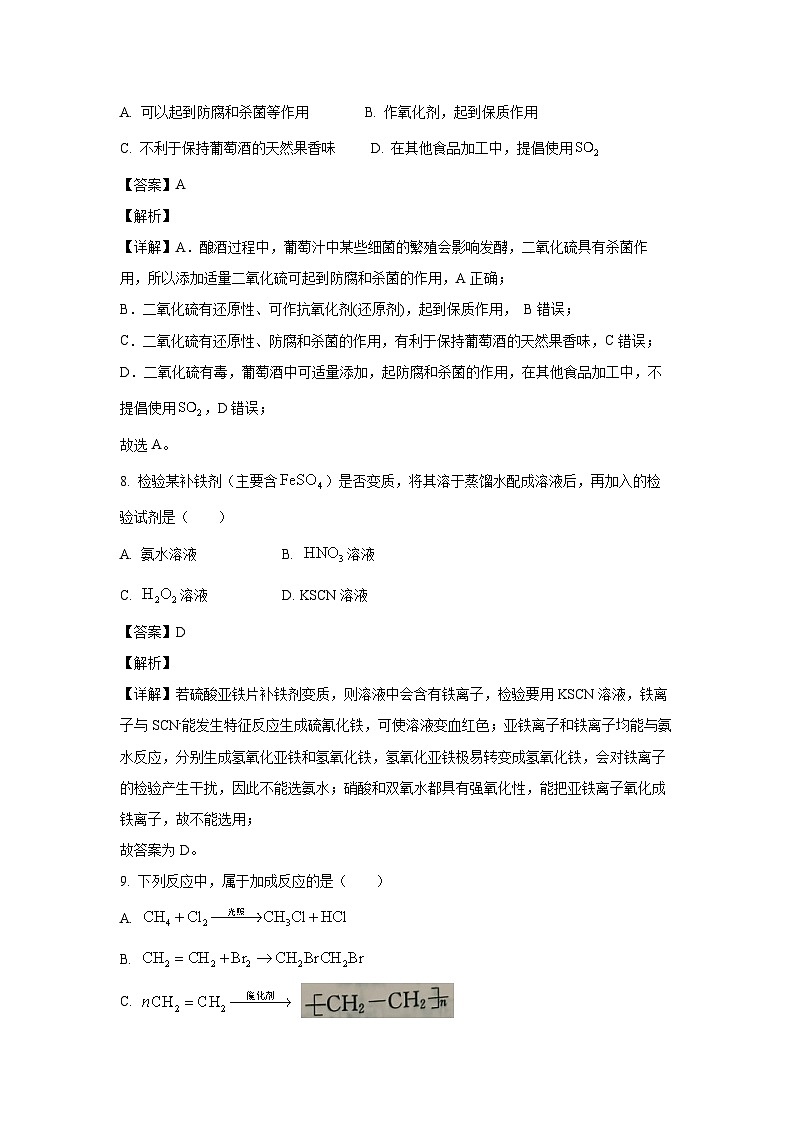 [化学]湖南省普通高中2023-2024学年高一下学期学业水平合格性考试仿真试题(专家版四)(解析版)03