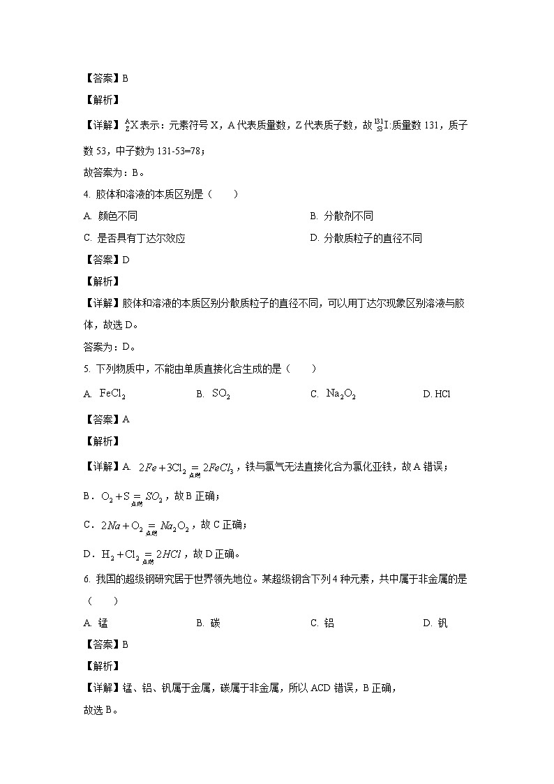 [化学]湖南省普通高中2023-2024学年高一下学期学业水平合格性考试仿真试题(专家版三)(解析版)第2页