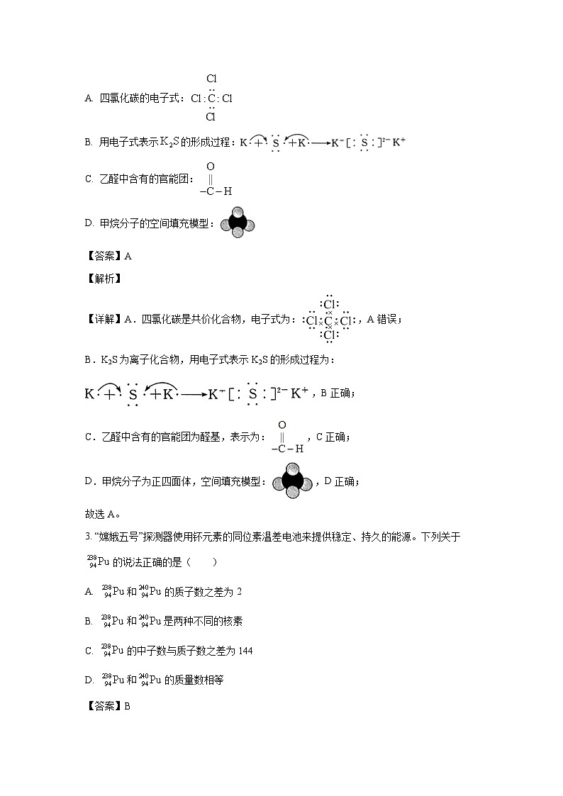 [化学]河南省名校联盟2023-2024学年高一下学期5月联考试题(解析版)第2页