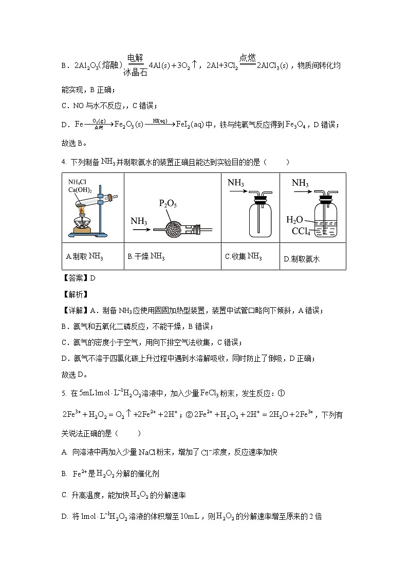 [化学]江苏省盐城市阜宁县(部分校)2023-2024学年高一下学期期中(A卷)试题(解析版)第3页