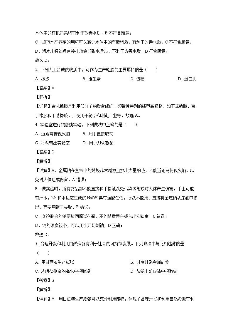 [化学]广西普通高中2022-2023学年高一下学期学业水平合格性考试试题(解析版)02