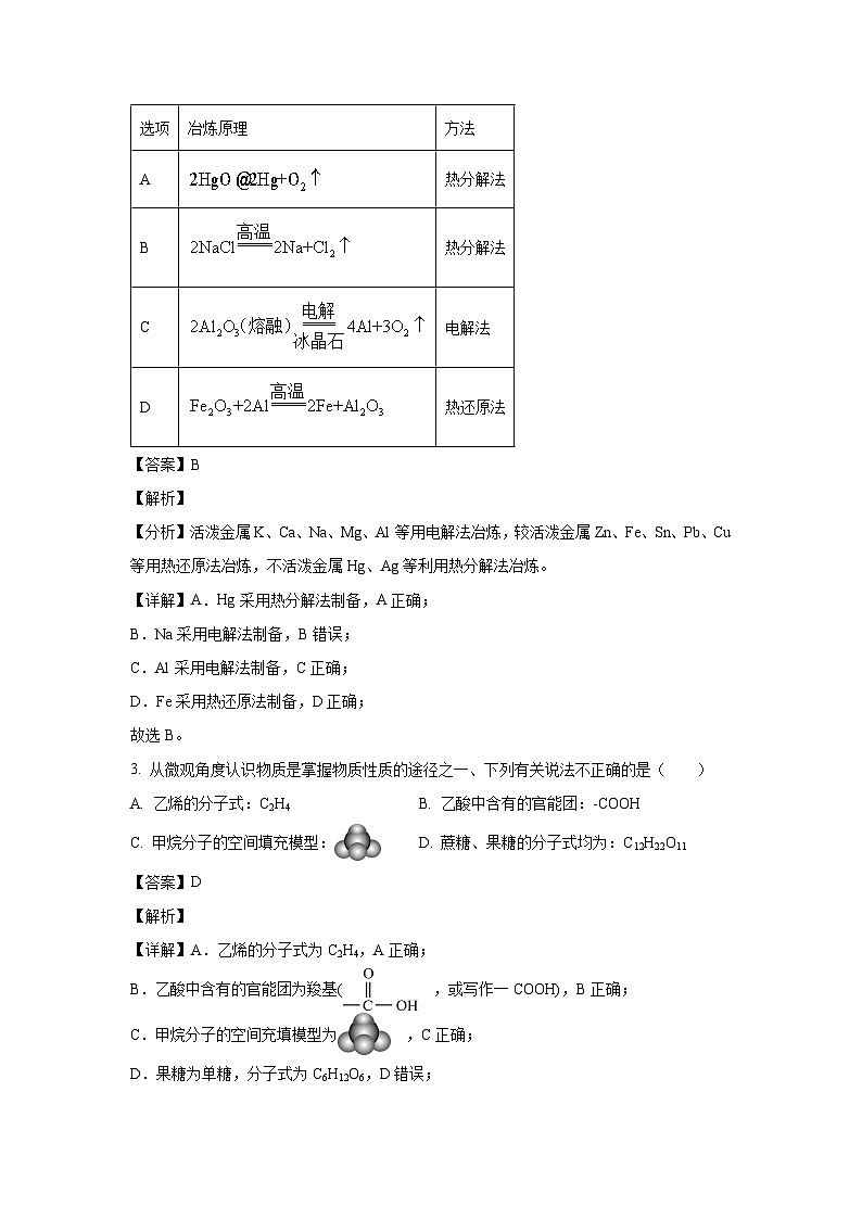 [化学]广西北海市2022-2023学年高一下学期期末检测(A卷)试题(解析版)第2页