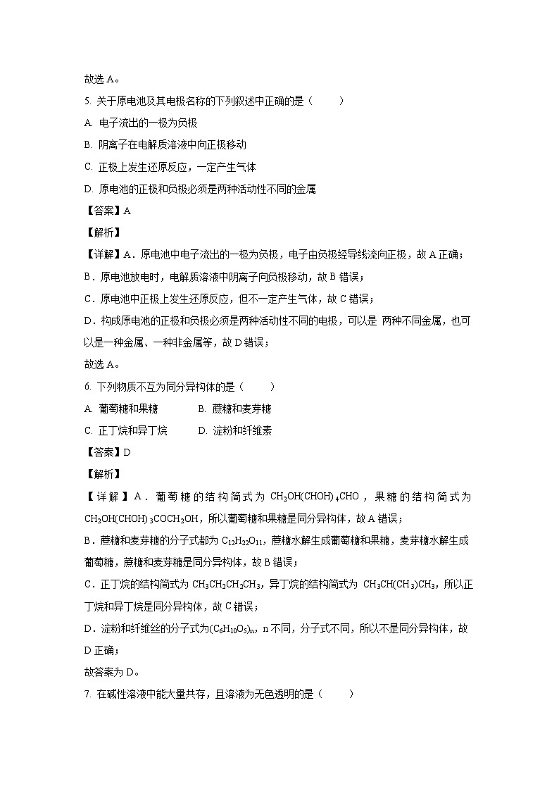 [化学]广东省潮州市潮安区2022-2023学年高一下学期期末考试试题(解析版)03