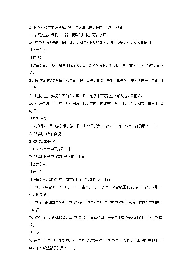 [化学]山西省长治市2022-2023学年高一下学期期末测试试题(解析版)第3页