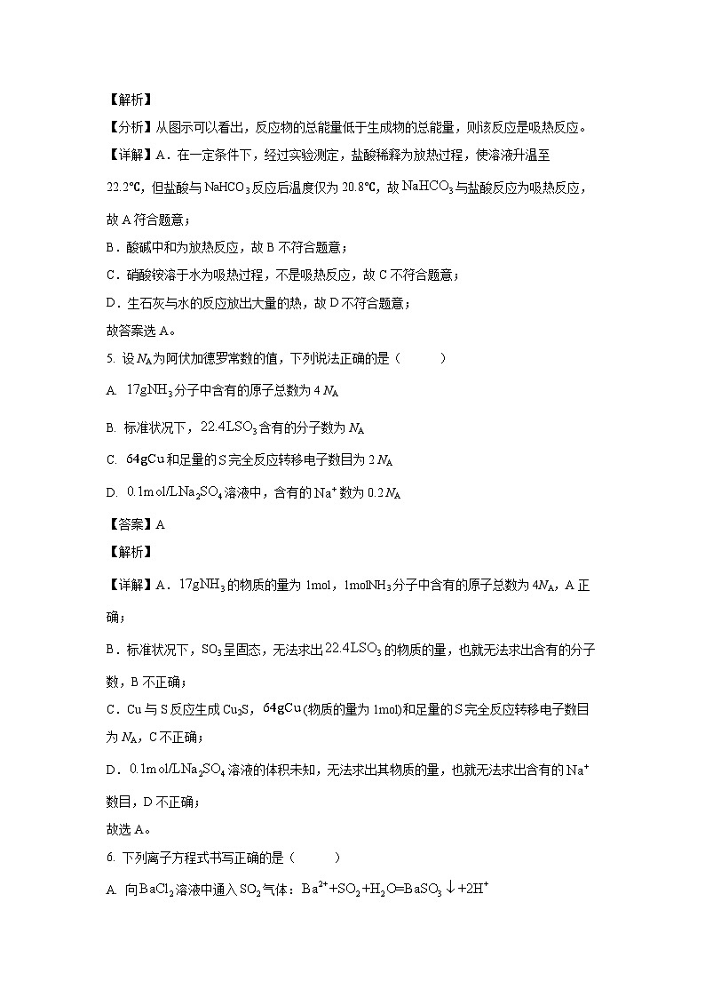 [化学]云南省昆明市嵩明县2023-2024学年高一下学期4月期中考试试题(解析版)03