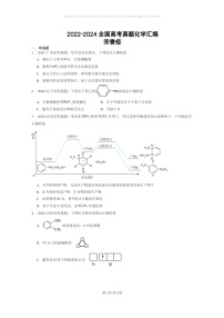 [化学]2022～2024全国高考真题化学试题分类汇编：芳香烃