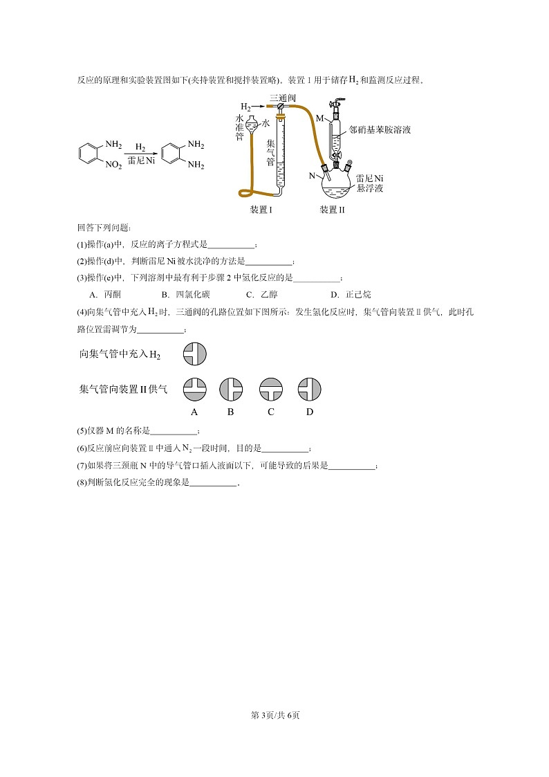 [化学]2022～2024全国高考真题化学试题分类汇编：芳香烃03