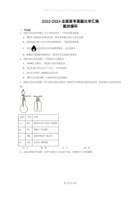 [化学]2022～2024全国高考真题化学试题分类汇编：氮的循环