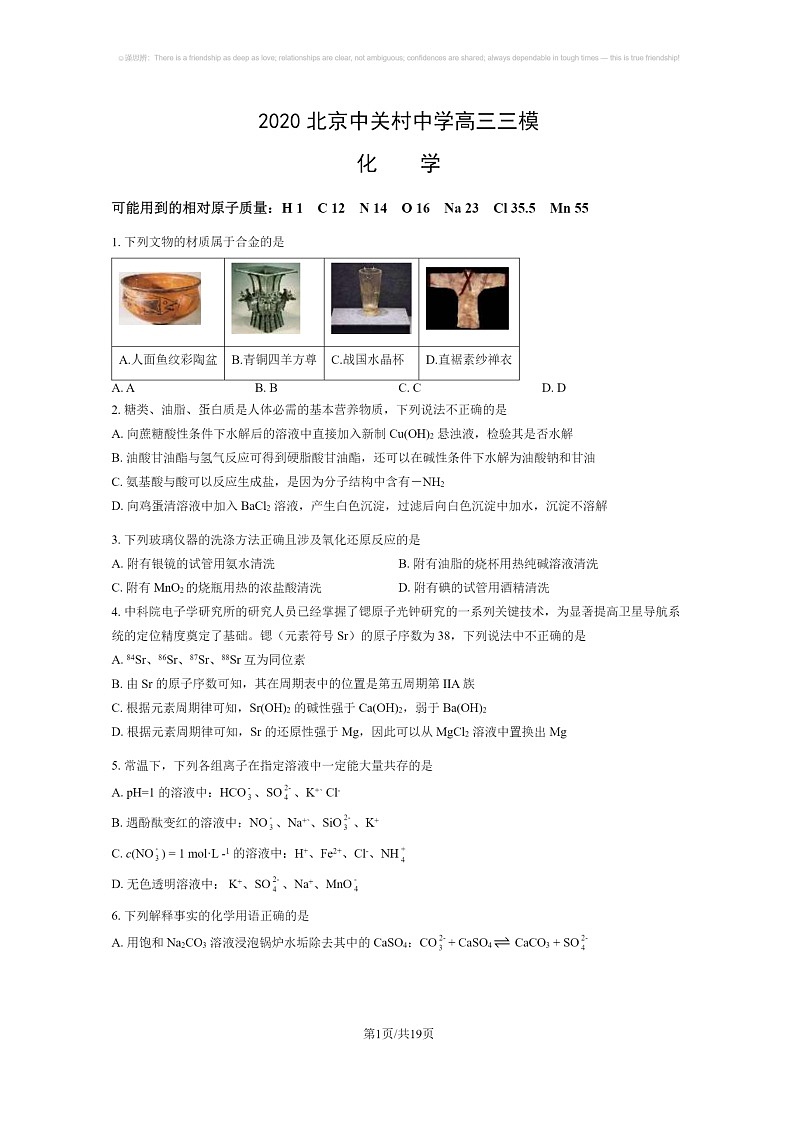 [化学][三模]2020北京中关村中学高三三模化学试卷及答案第1页