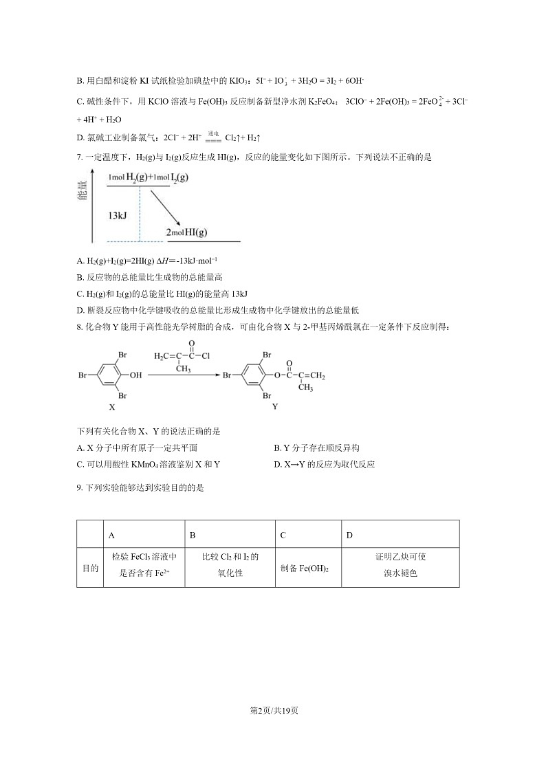 [化学][三模]2020北京中关村中学高三三模化学试卷及答案第2页