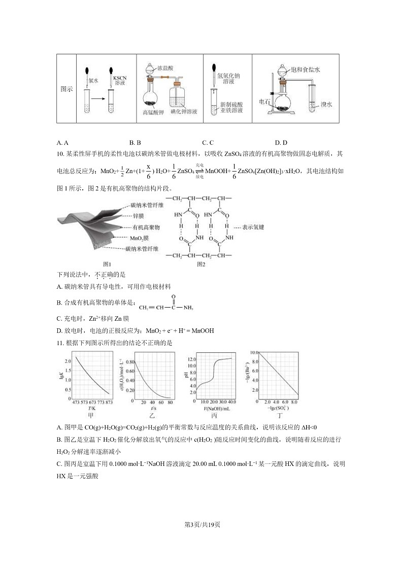 [化学][三模]2020北京中关村中学高三三模化学试卷及答案第3页