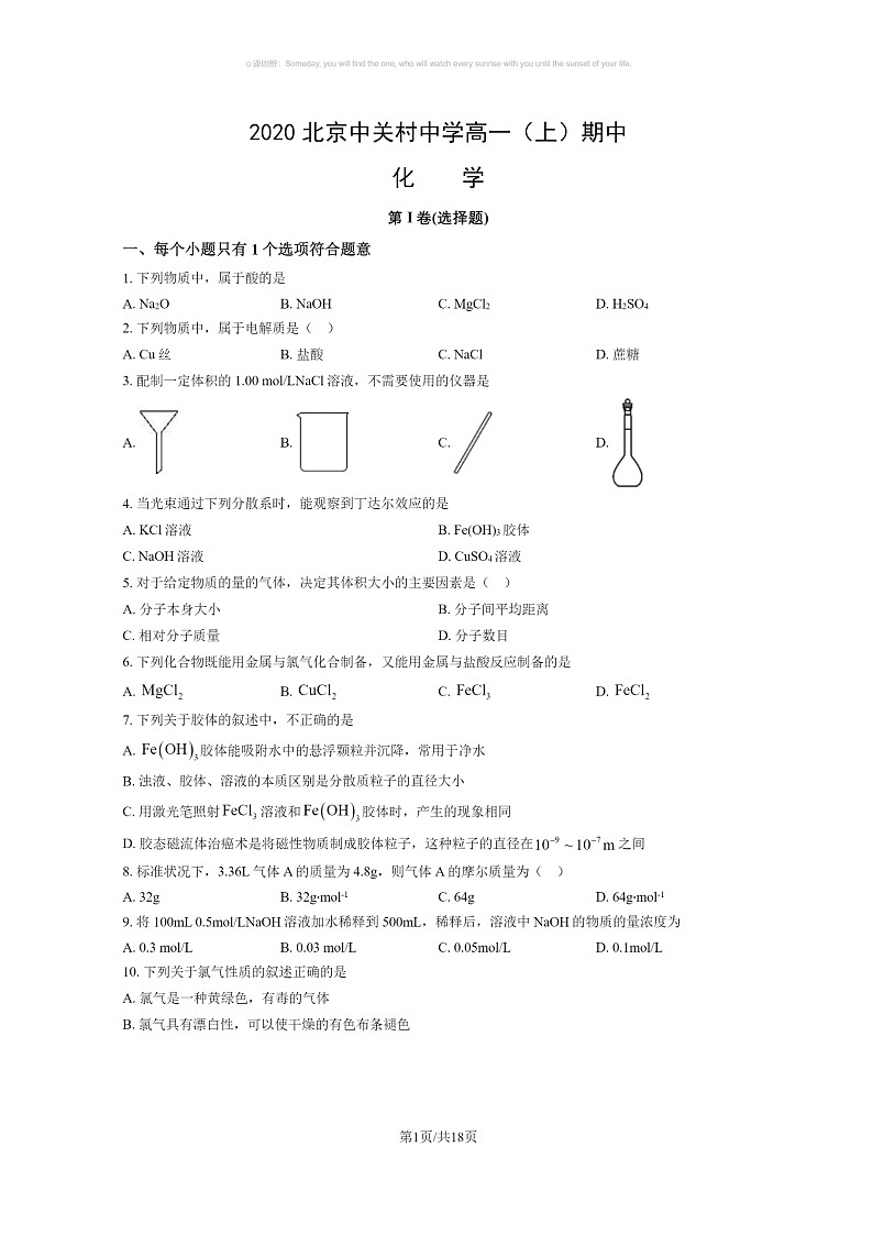 [化学]2020北京中关村中学高一上学期期中化学试卷及答案01