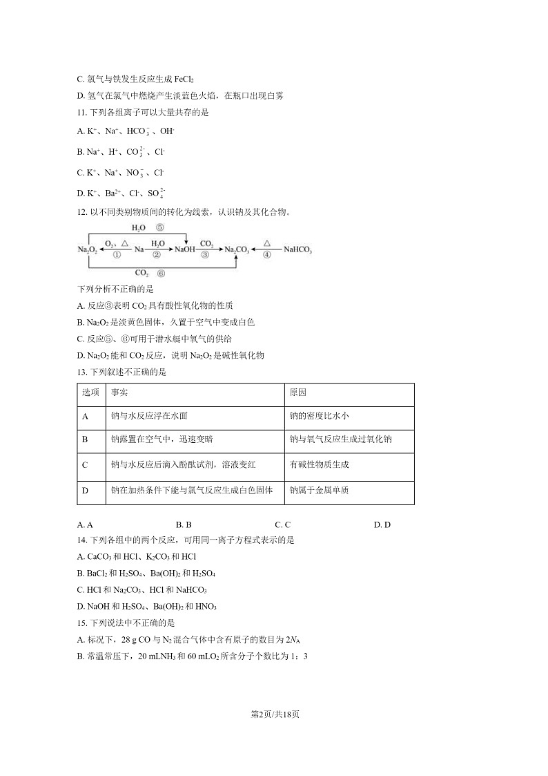 [化学]2020北京中关村中学高一上学期期中化学试卷及答案02
