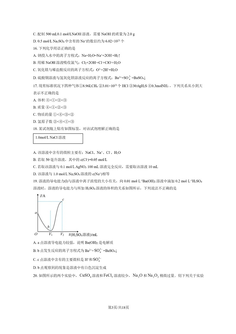 [化学]2020北京中关村中学高一上学期期中化学试卷及答案03