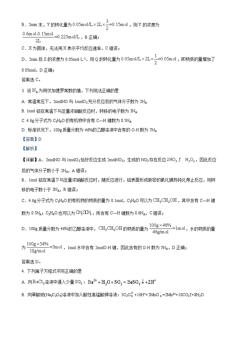 2024六安一中高一下学期6月期末考试化学试题含解析02