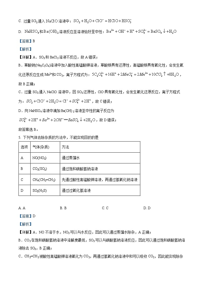 2024六安一中高一下学期6月期末考试化学试题含解析03