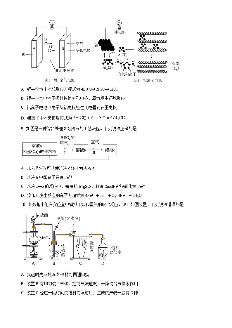 2024六安一中高一下学期6月期末考试化学试题含解析03