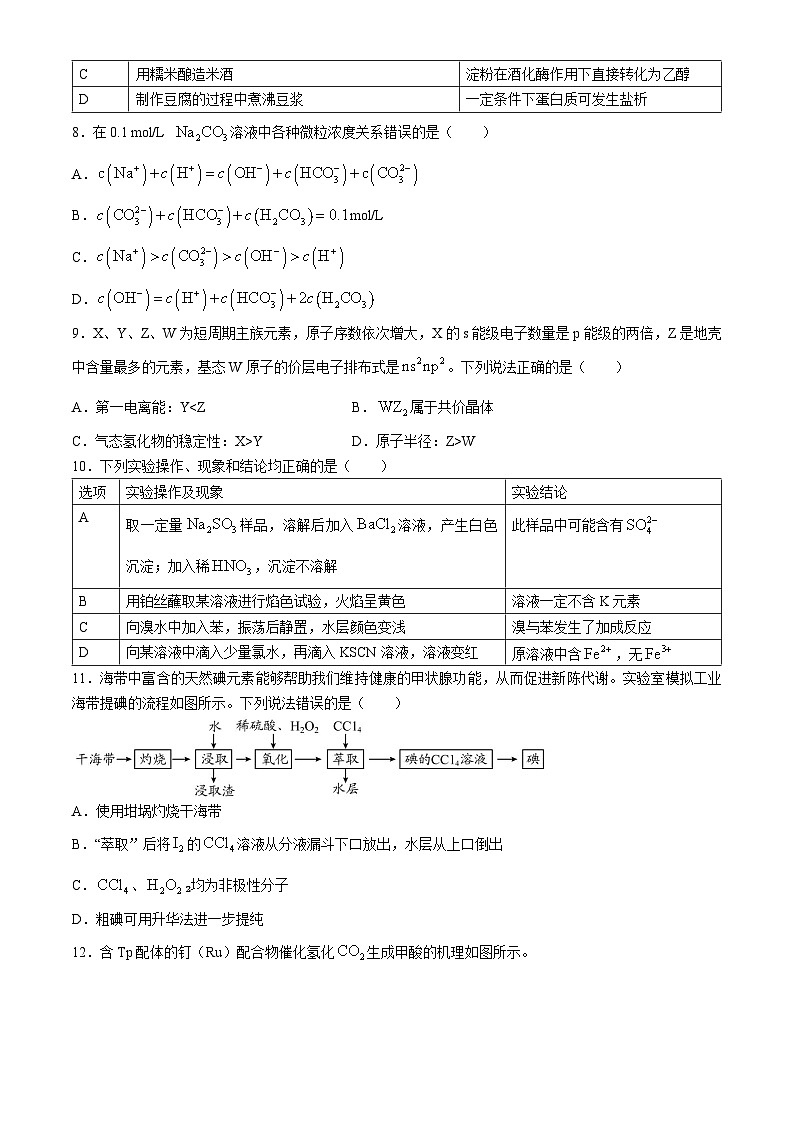 贵州省毕节市2023-2024学年高二下学期期末考试化学试题03