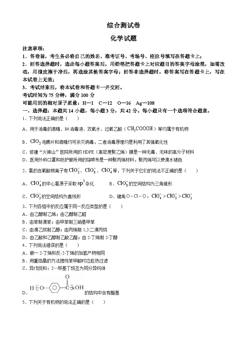 河北省唐山市百师联盟2023-2024学年高二下学期期末考试化学试题01