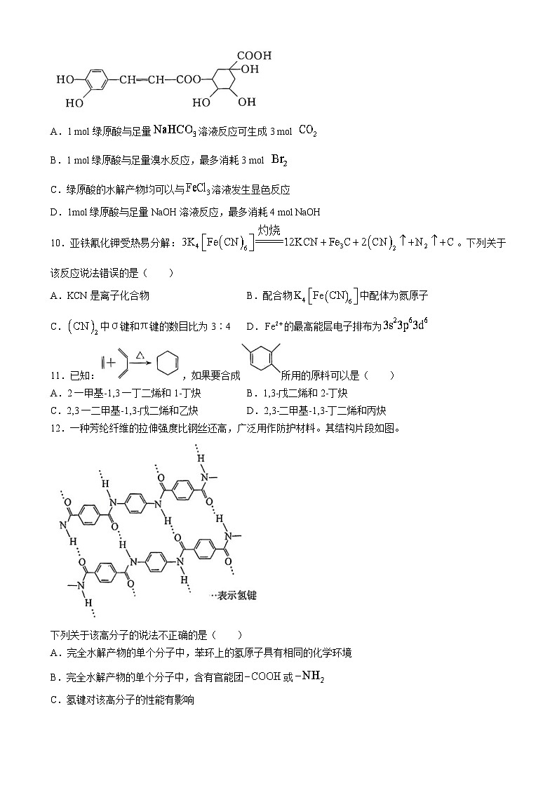 河北省唐山市百师联盟2023-2024学年高二下学期期末考试化学试题03