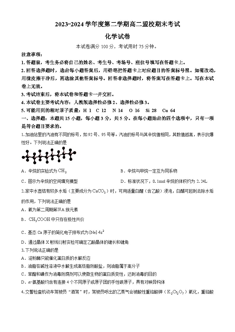 吉林省白山市浑江区2023-2024学年高二下学期7月期末化学试题01