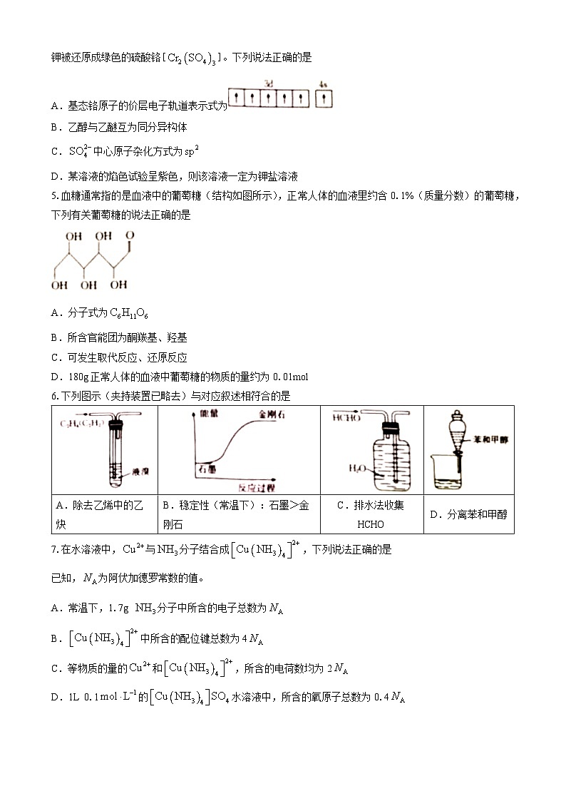 吉林省白山市浑江区2023-2024学年高二下学期7月期末化学试题02