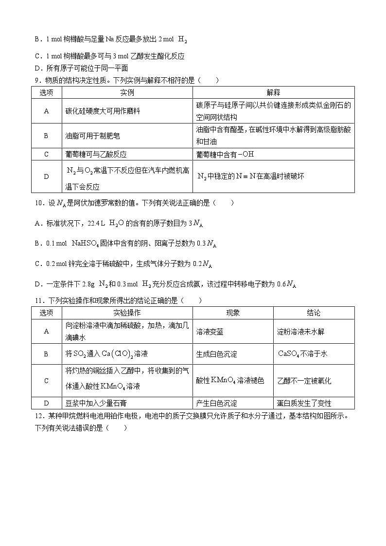 广西南宁市2023-2024学年高一下学期期末考调研测试化学试题第3页