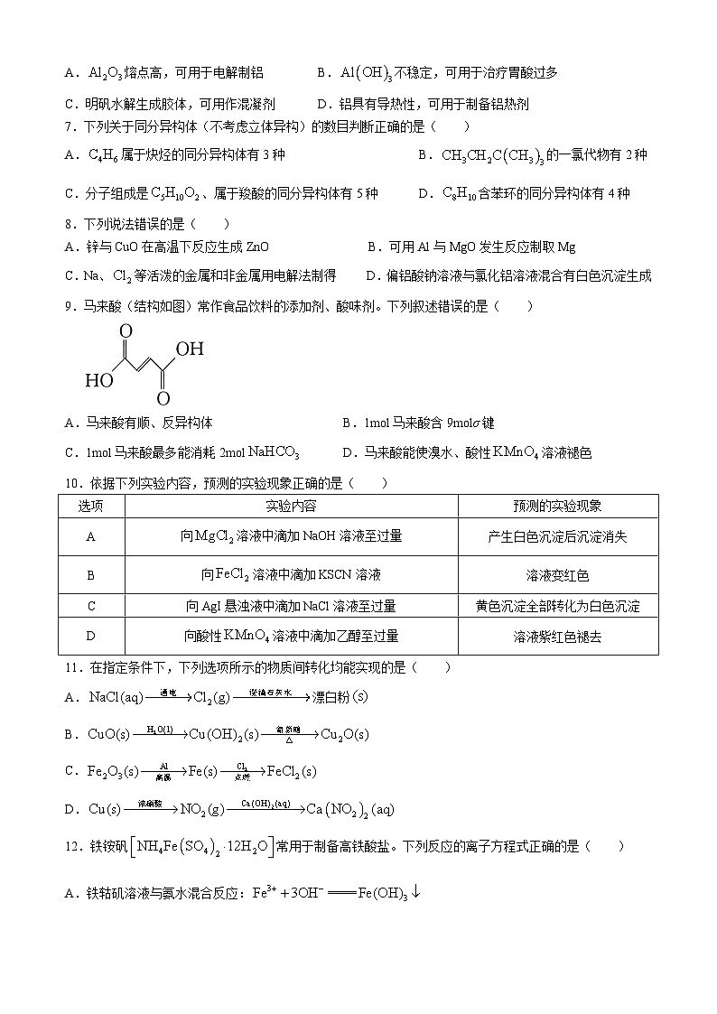 黑龙江省绥化市绥棱县第一中学2023-2024学年高二下学期7月期末化学试题第2页