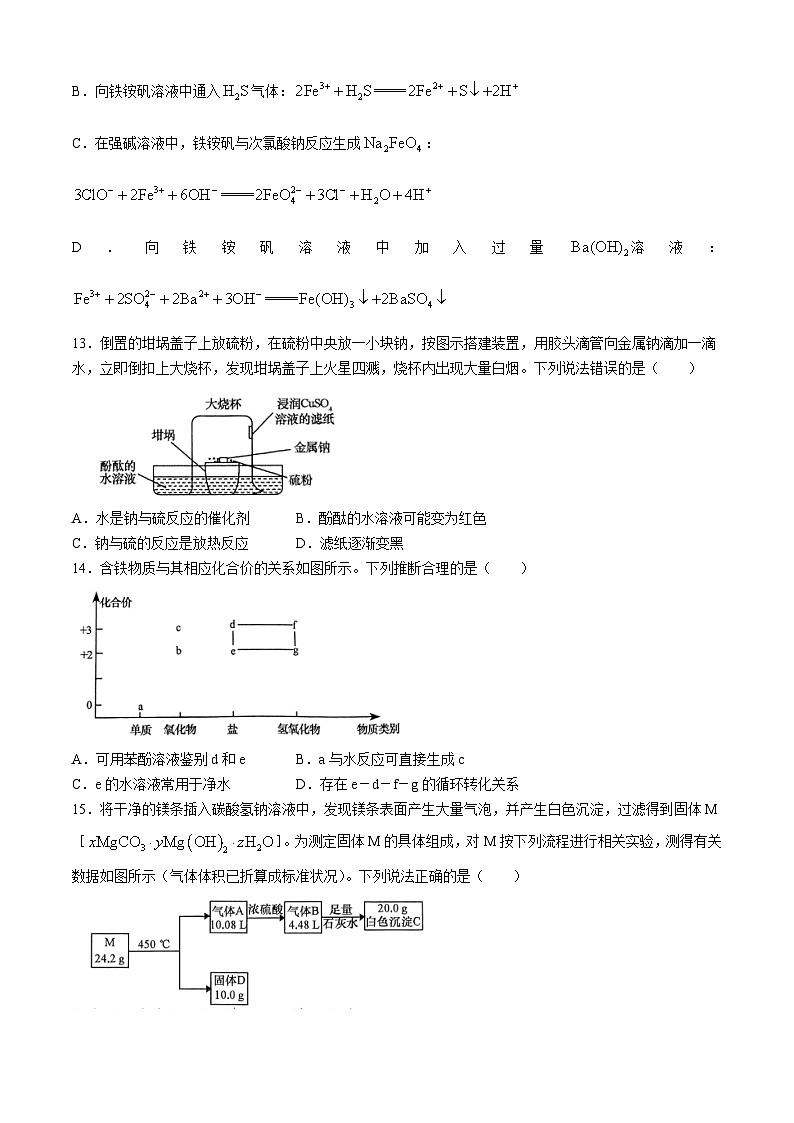 黑龙江省绥化市绥棱县第一中学2023-2024学年高二下学期7月期末化学试题第3页
