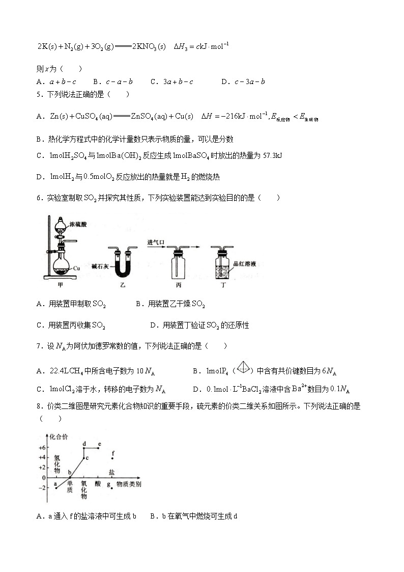 内蒙古自治区鄂尔多斯市达拉特旗第一中学2023-2024学年高一下学期7月期末化学试题第2页