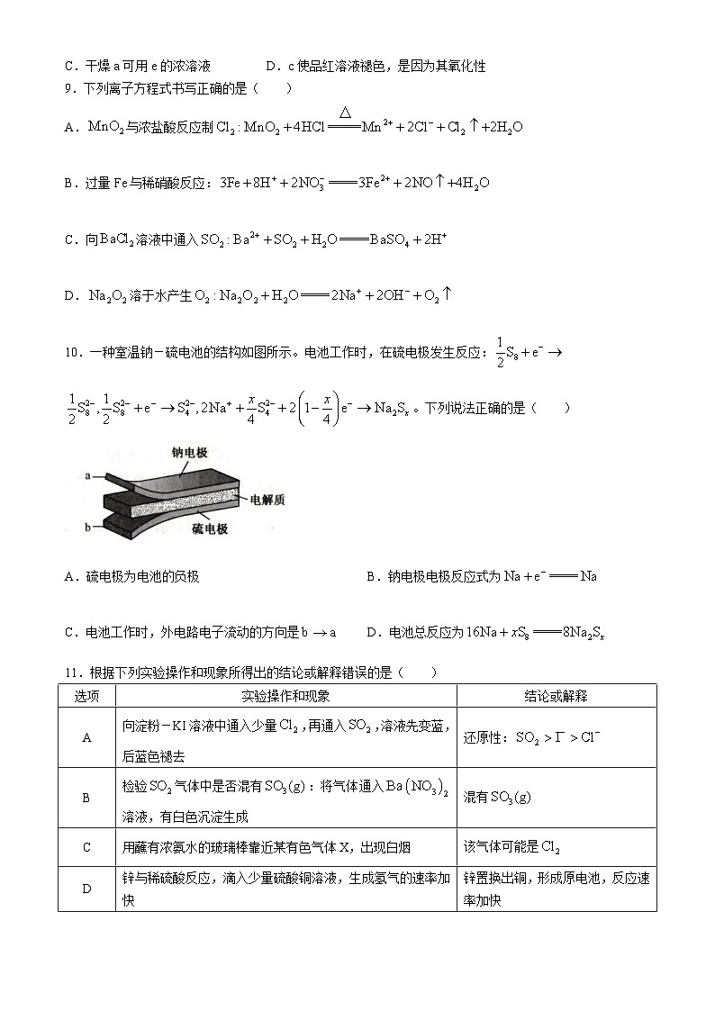 内蒙古自治区鄂尔多斯市达拉特旗第一中学2023-2024学年高一下学期7月期末化学试题第3页