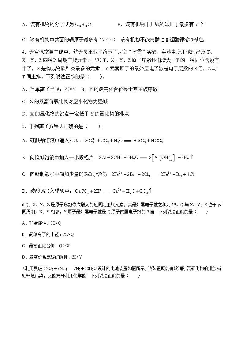 河南省漯河市高级中学2023-2024学年高一下学期7月月考化学试题（含答案）02