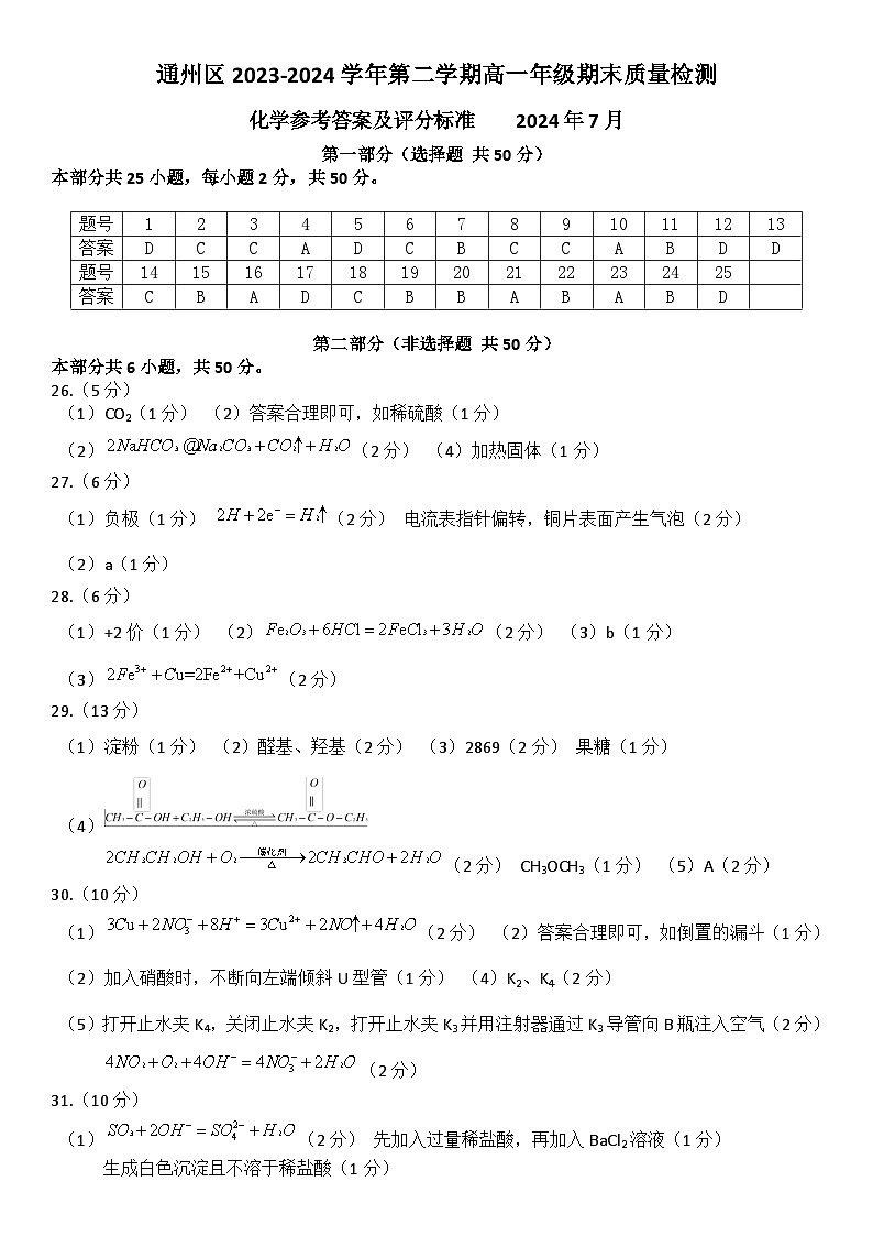 化学参考答案第1页