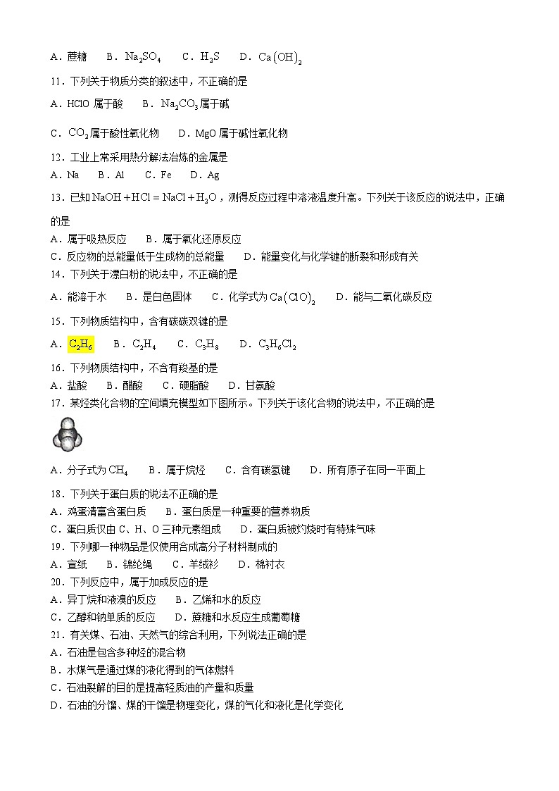 北京市通州区2023-2024学年高一下学期7月期末考试化学试题第2页