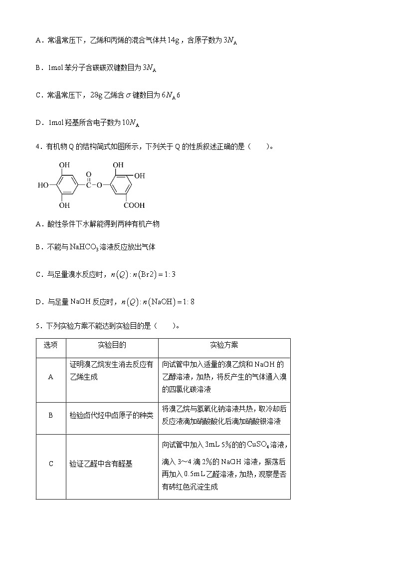 福建省泉州市侨声中学等四校2023-2024学年高二下学期7月期末联考化学试题（含答案）02