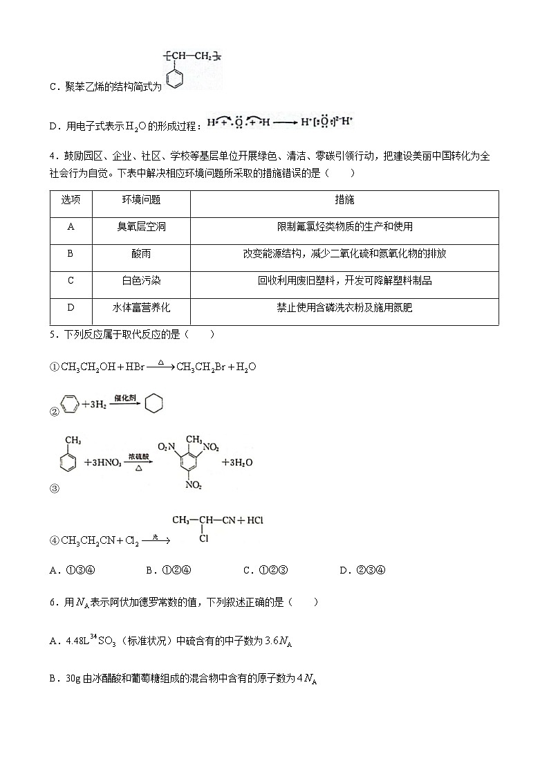 吉林省吉林市八校2023-2024学年高一下学期7月期末考试化学试题（含答案）第2页