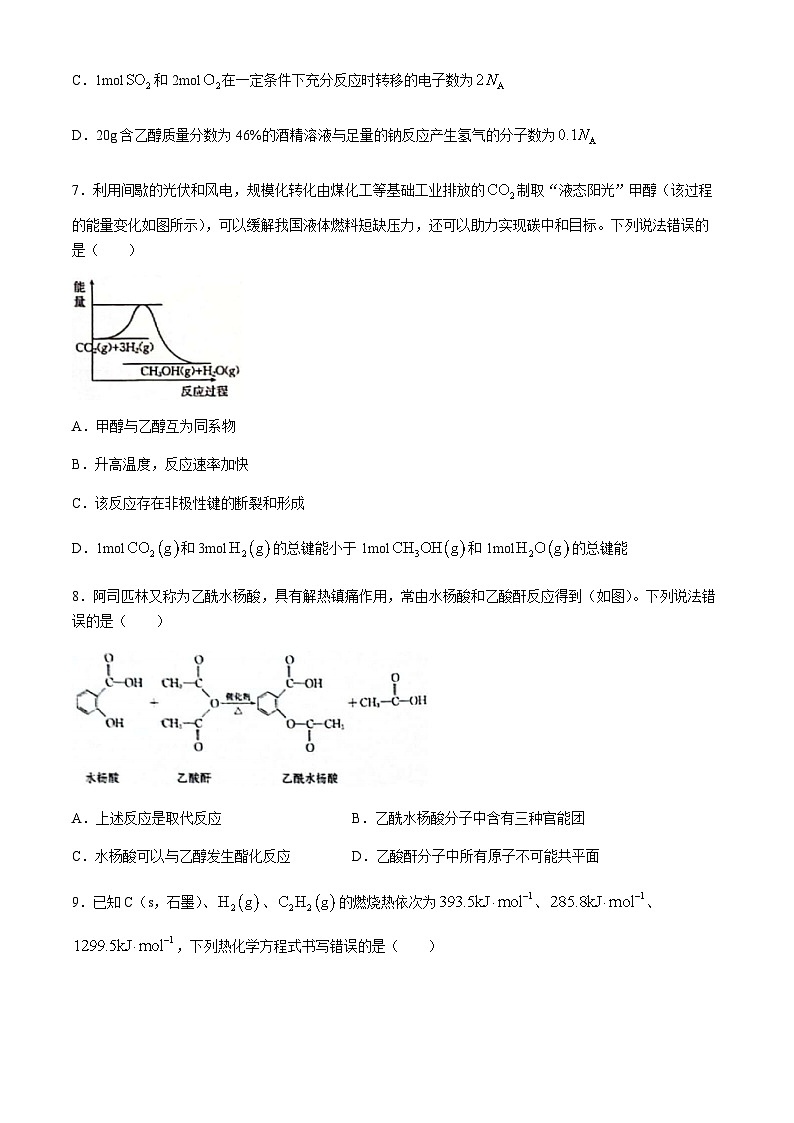 吉林省吉林市八校2023-2024学年高一下学期7月期末考试化学试题（含答案）第3页