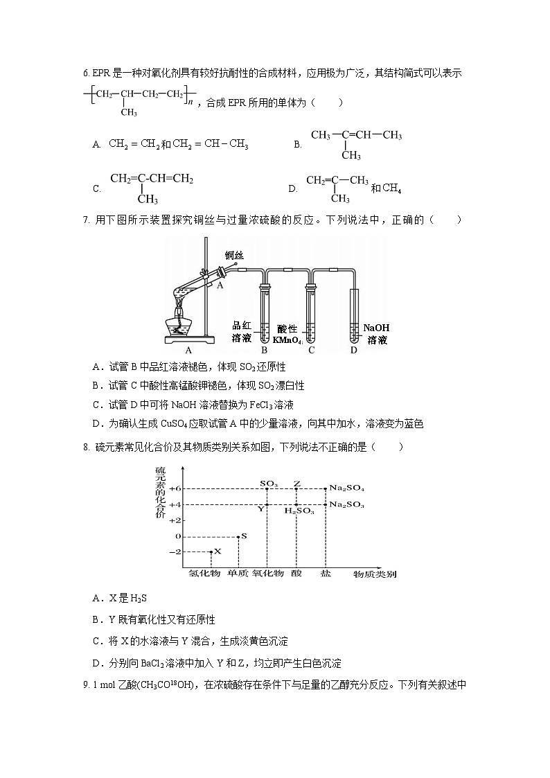 北京市顺义牛栏山第一中学2023-2024学年高一下学期期末考试化学试卷02