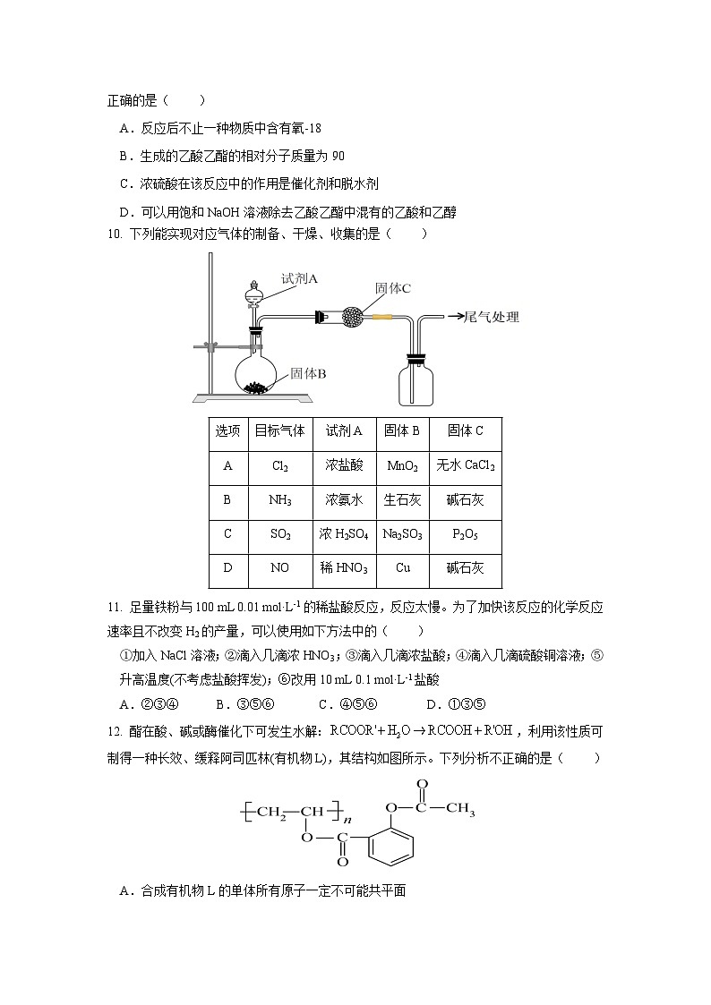 北京市顺义牛栏山第一中学2023-2024学年高一下学期期末考试化学试卷03