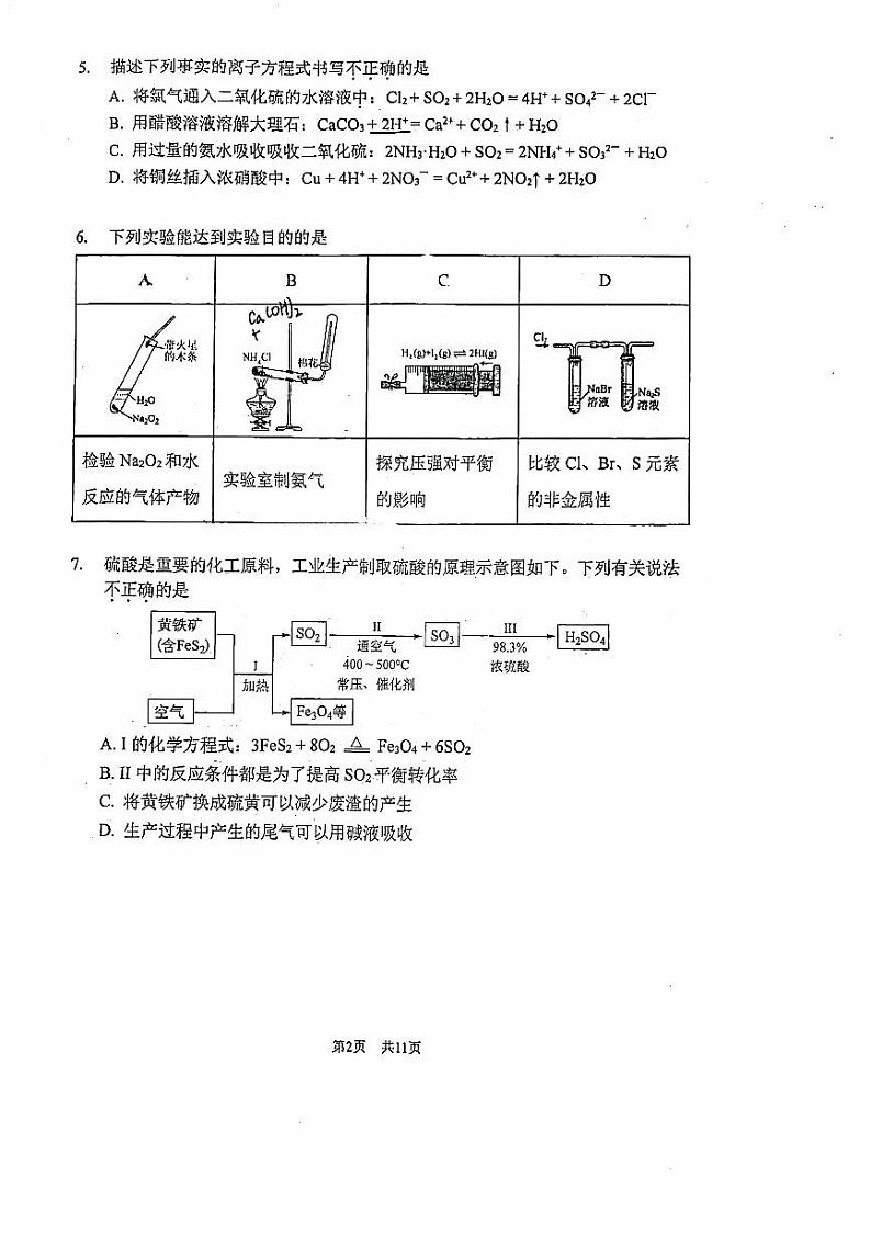 北京市首都师范大学附属中学2023-2024学年高一下学期期末考试化学试题02