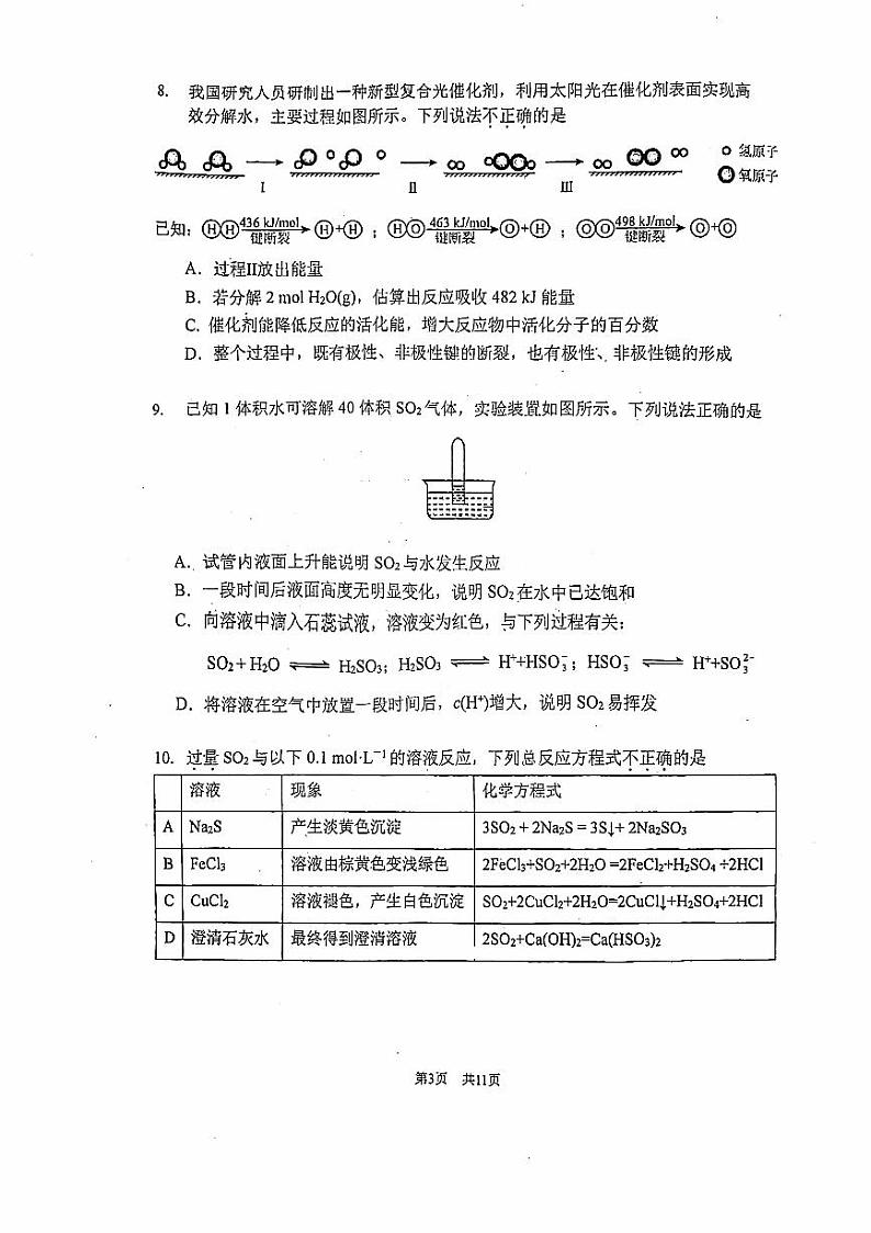 北京市首都师范大学附属中学2023-2024学年高一下学期期末考试化学试题03