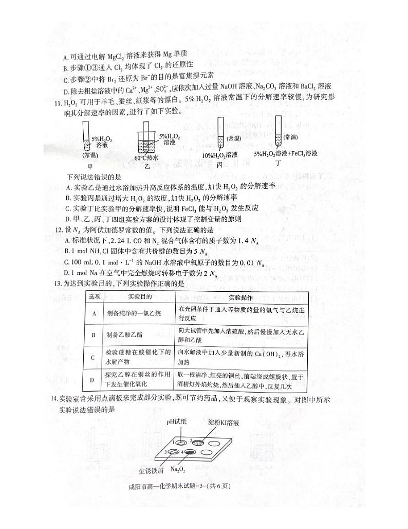 化学-陕西省咸阳市2023-2024学年高一下学期7月期末考试【含答案】03