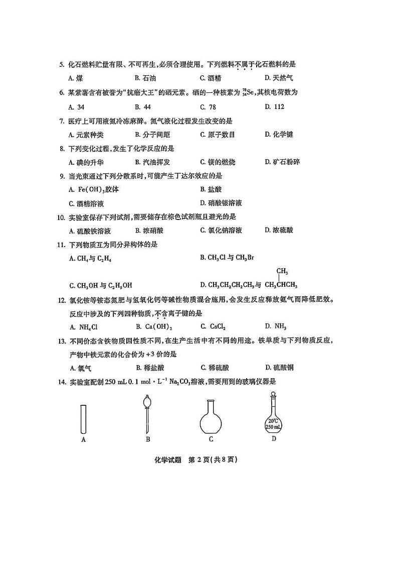 2024年1月福建省普通高中学业水平合格性考试化学试题第2页