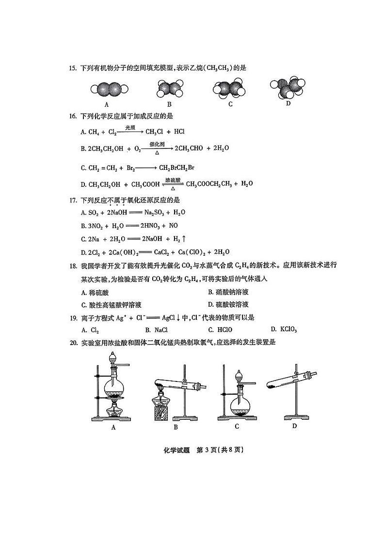 2024年1月福建省普通高中学业水平合格性考试化学试题第3页