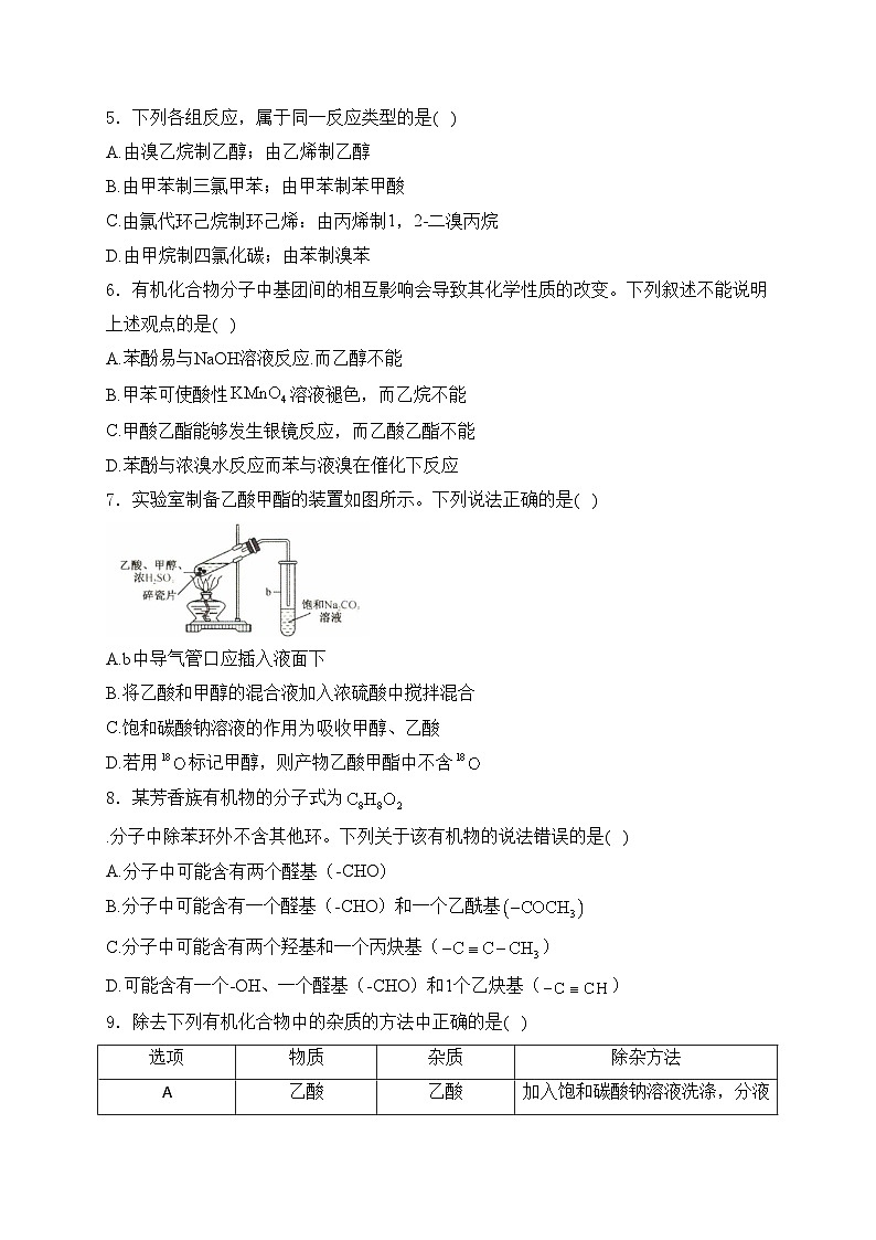 河北省沧州市运东五校2023-2024学年高二下学期5月月考化学试卷(含答案)第2页