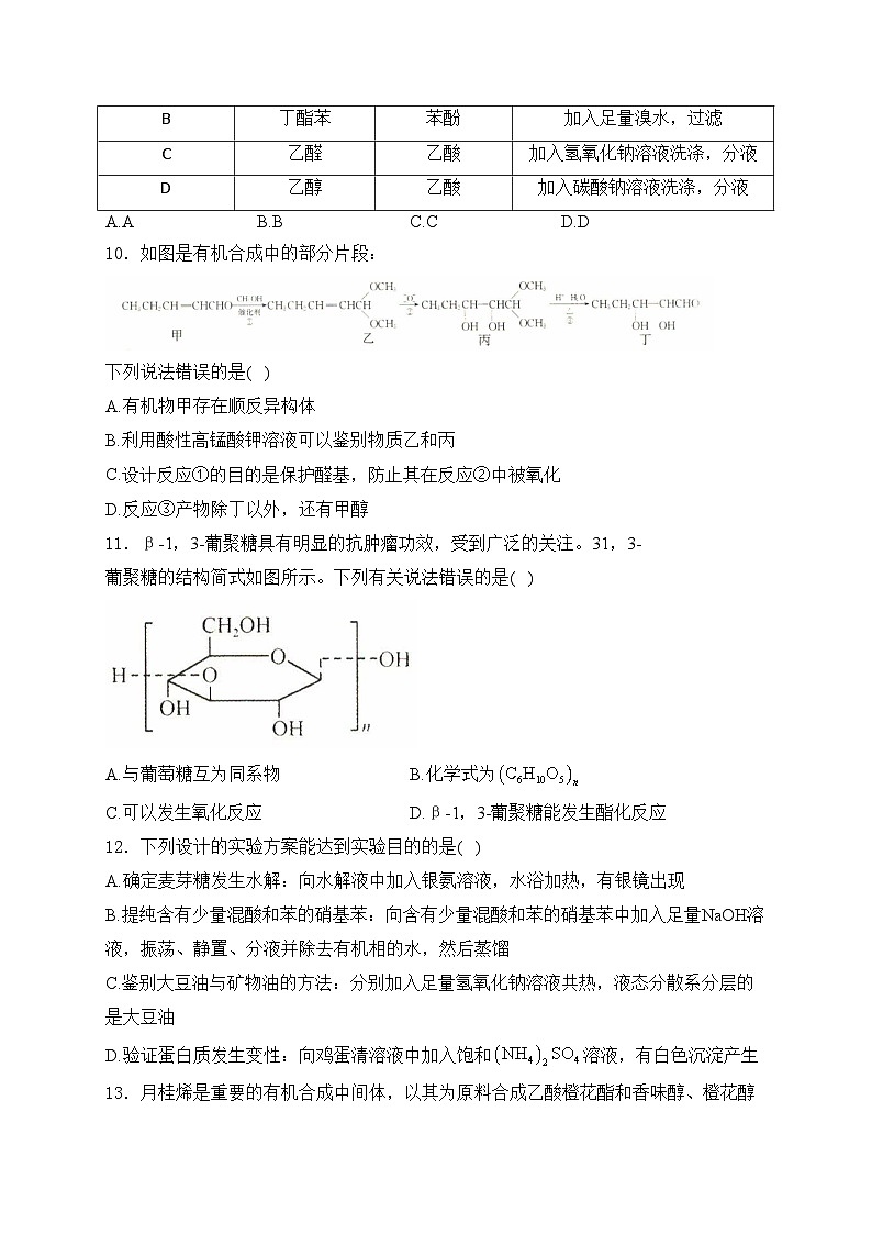河北省沧州市运东五校2023-2024学年高二下学期5月月考化学试卷(含答案)第3页